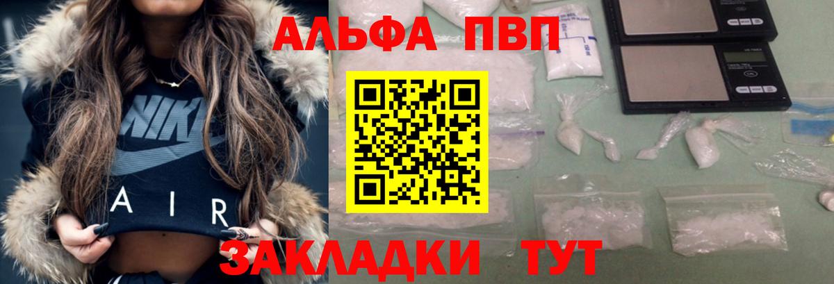 Alfa_PVP  Вход с VPN  A-PVP СК КРИС  Сарапул  APVP мука  APVP крисы CK 