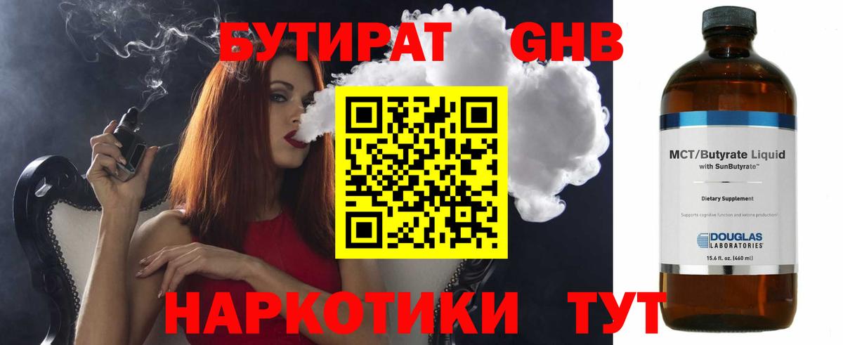 Бутират BDO Сарапул