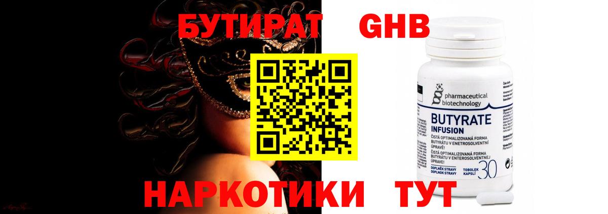 Сарапул  БУТИРАТ  Вход с VPN  Бутират бутандиол 