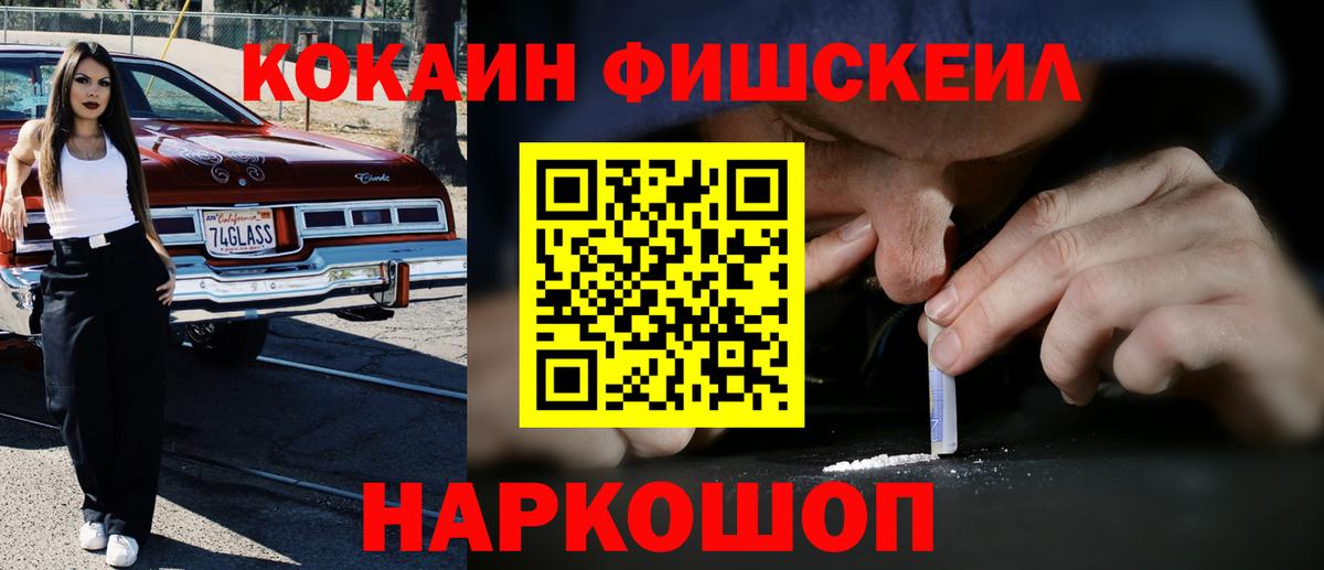 Cocaine Fish Scale Сарапул