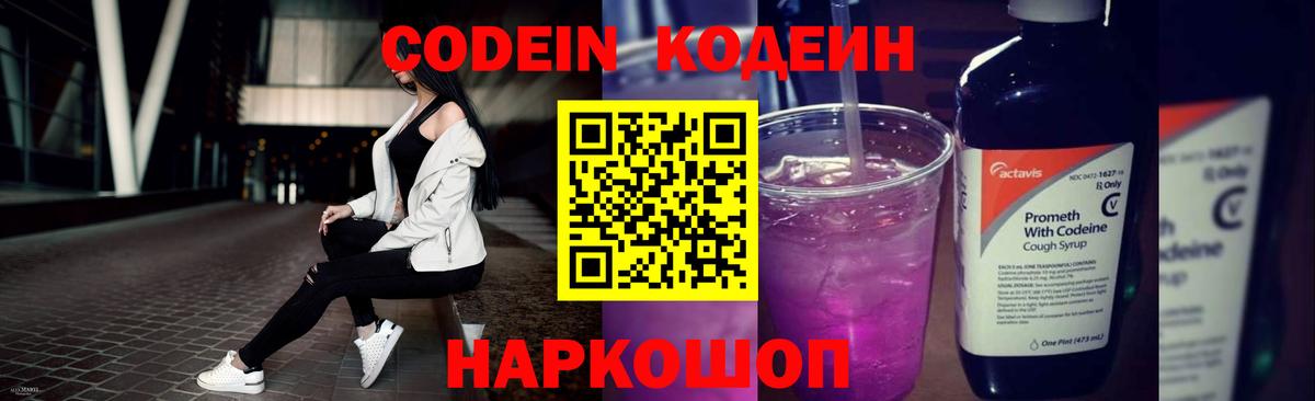 Кодеиновый сироп Lean Purple Drank  Вход с VPN  Codein напиток Lean (лин)  Сарапул 