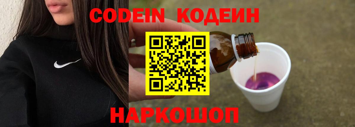 Кодеиновый сироп Lean Purple Drank Сарапул