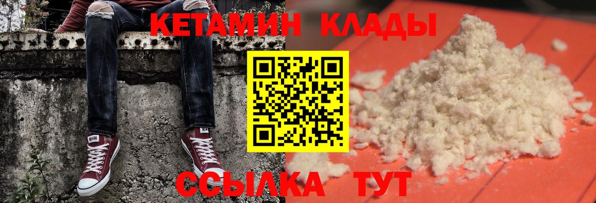 Кетамин VHQ Сарапул