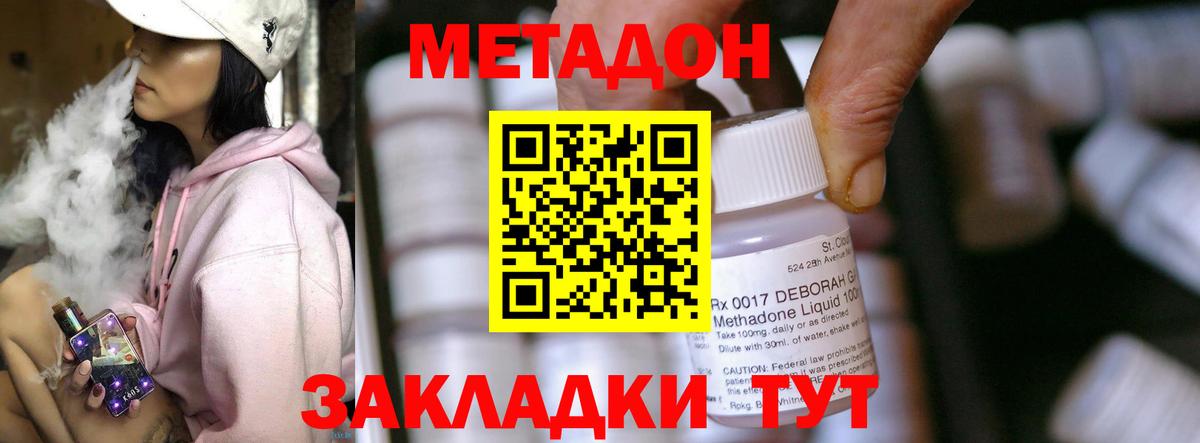 Метадон белоснежный  Вход с VPN  Сарапул 